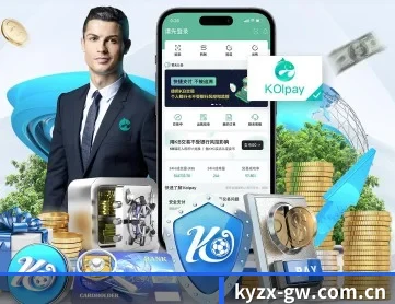 开云最新官网 APP 深度功能
