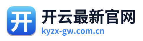 开云最新官网